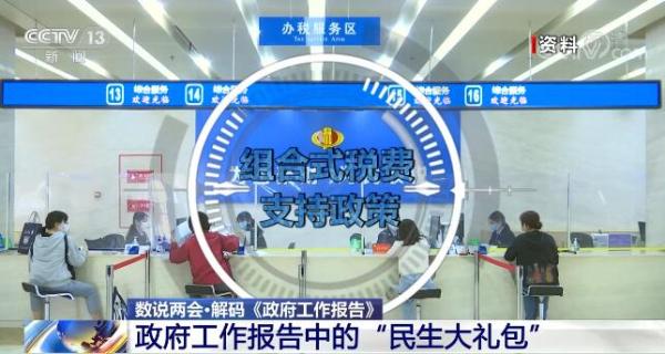 2022年经济发展主要预期目标公布 解码政府工作报告中的“民生大礼包”