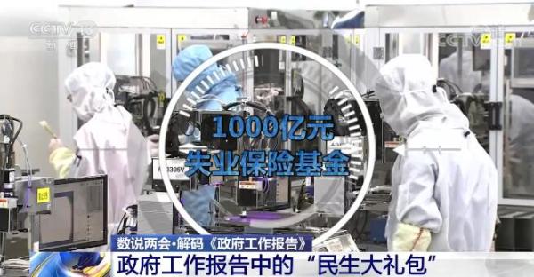 2022年经济发展主要预期目标公布 解码政府工作报告中的“民生大礼包”