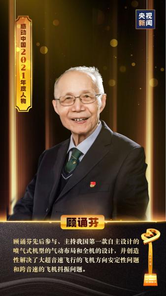 感动中国丨亲自坐上战机上天观测，顾诵芬攻克歼-8研制难题