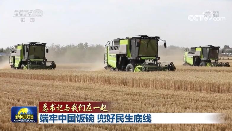 【总书记与我们在一起】端牢中国饭碗 兜好民生底线