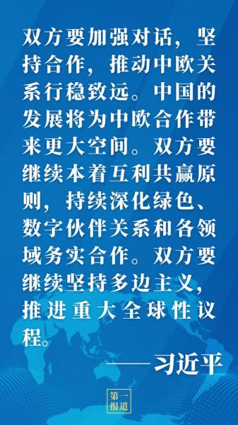 第一报道｜同法德领导人举行视频峰会，习主席谈到这些