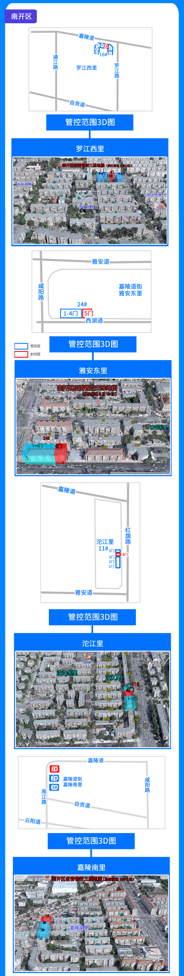 一图读懂天津疫情管控范围（截至3月13日22时）