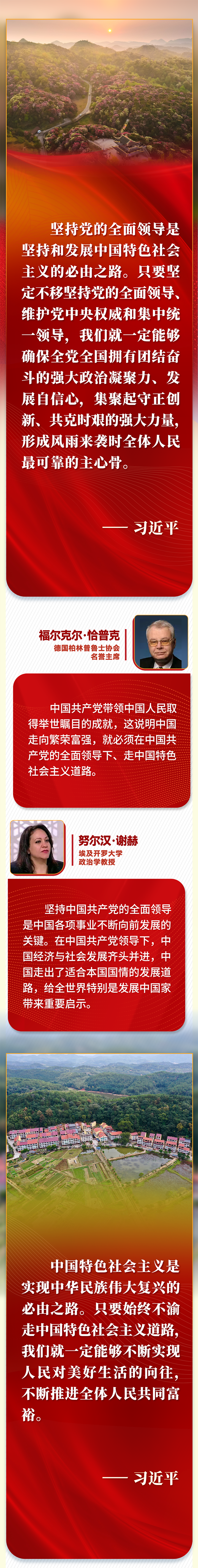 第一报道 | “五个必由之路” 习近平让世界理解中国的“成功密码”