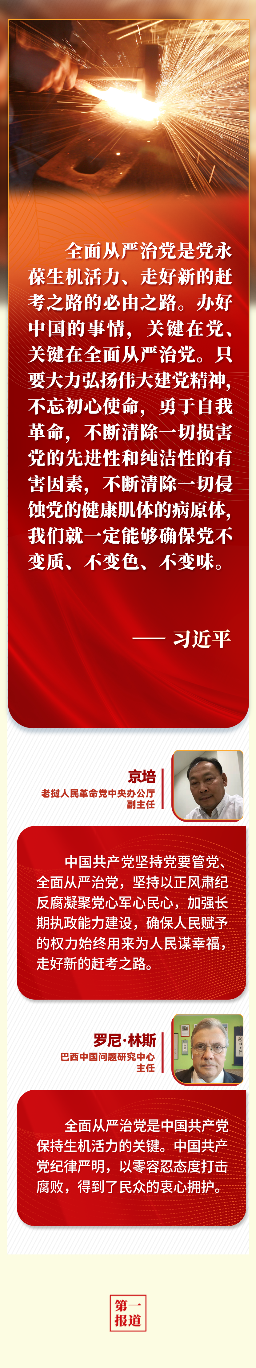 第一报道 | “五个必由之路” 习近平让世界理解中国的“成功密码”