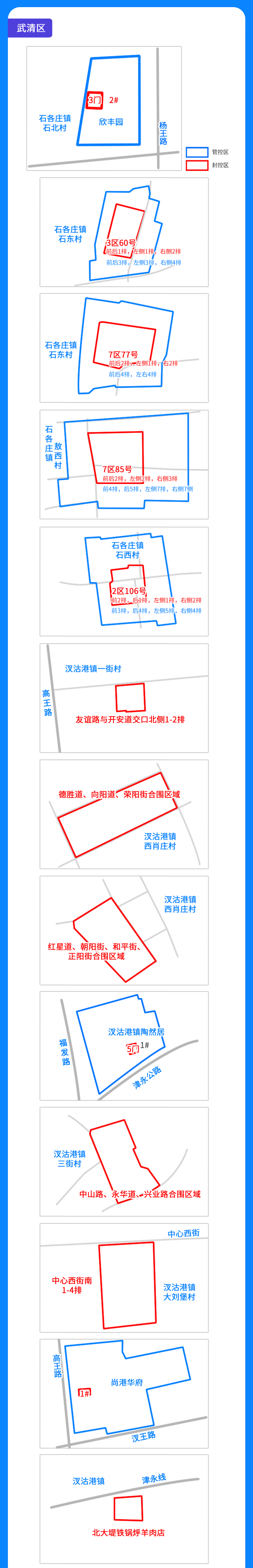 一图读懂天津疫情管控范围（截至3月15日23时）