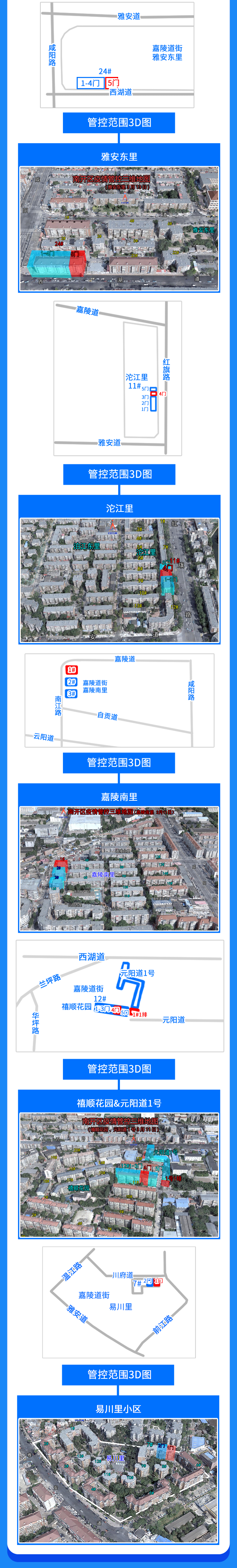 一图读懂天津疫情管控范围（截至3月15日23时）