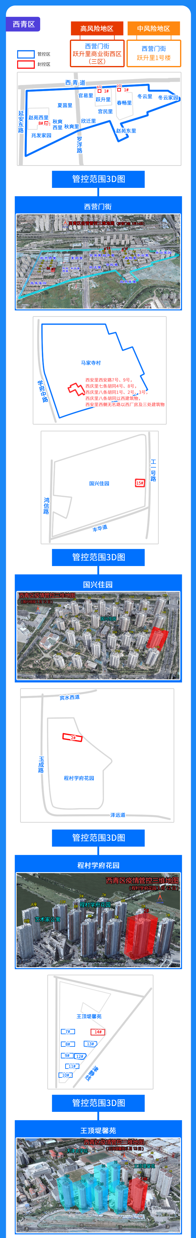 一图读懂天津疫情管控范围（截至3月15日23时）