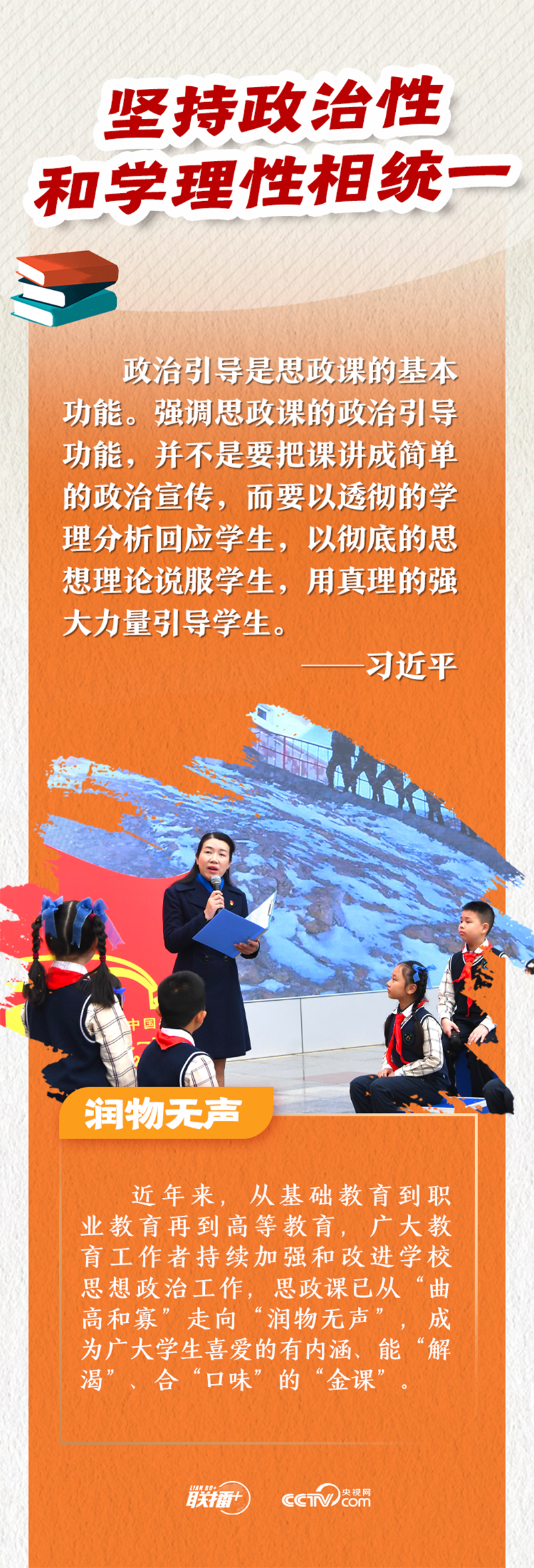 聯(lián)播+｜牢記“八個(gè)相統(tǒng)一” 跟著總書記上好這門課