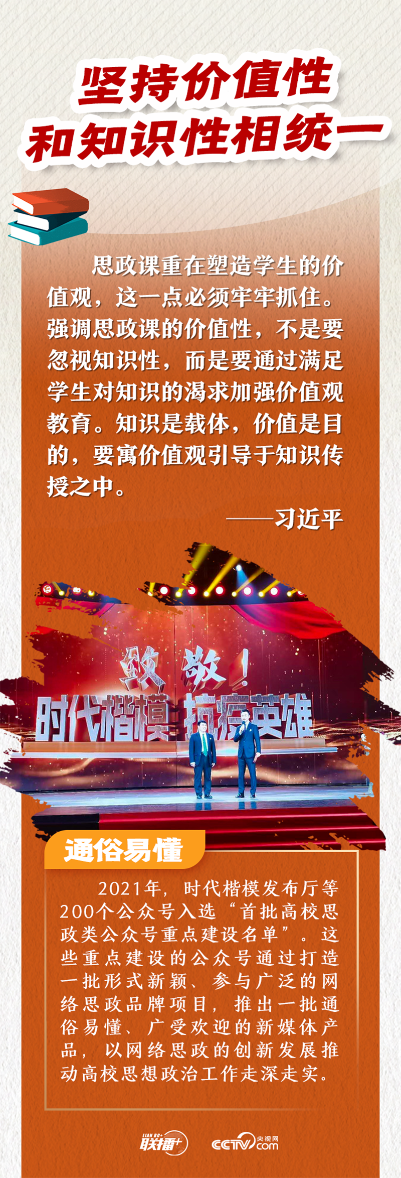 聯(lián)播+｜牢記“八個(gè)相統(tǒng)一” 跟著總書記上好這門課