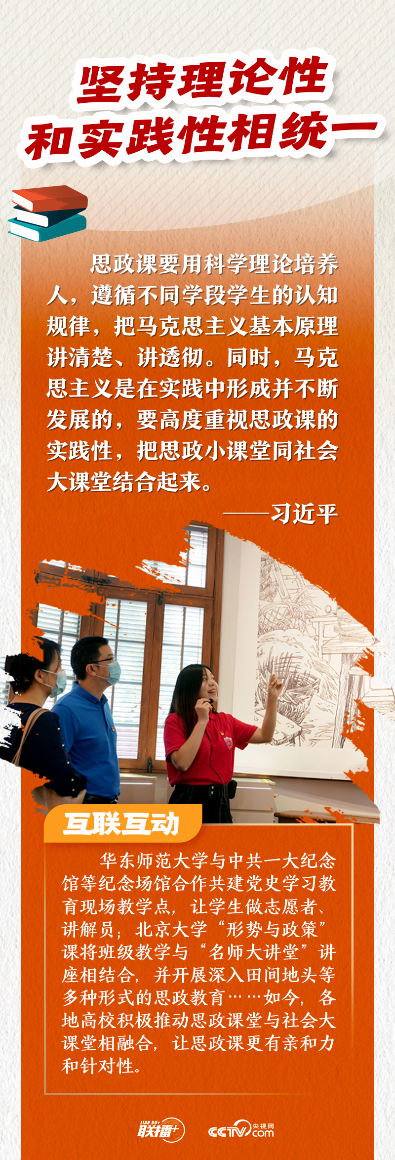 聯(lián)播+｜牢記“八個(gè)相統(tǒng)一” 跟著總書記上好這門課