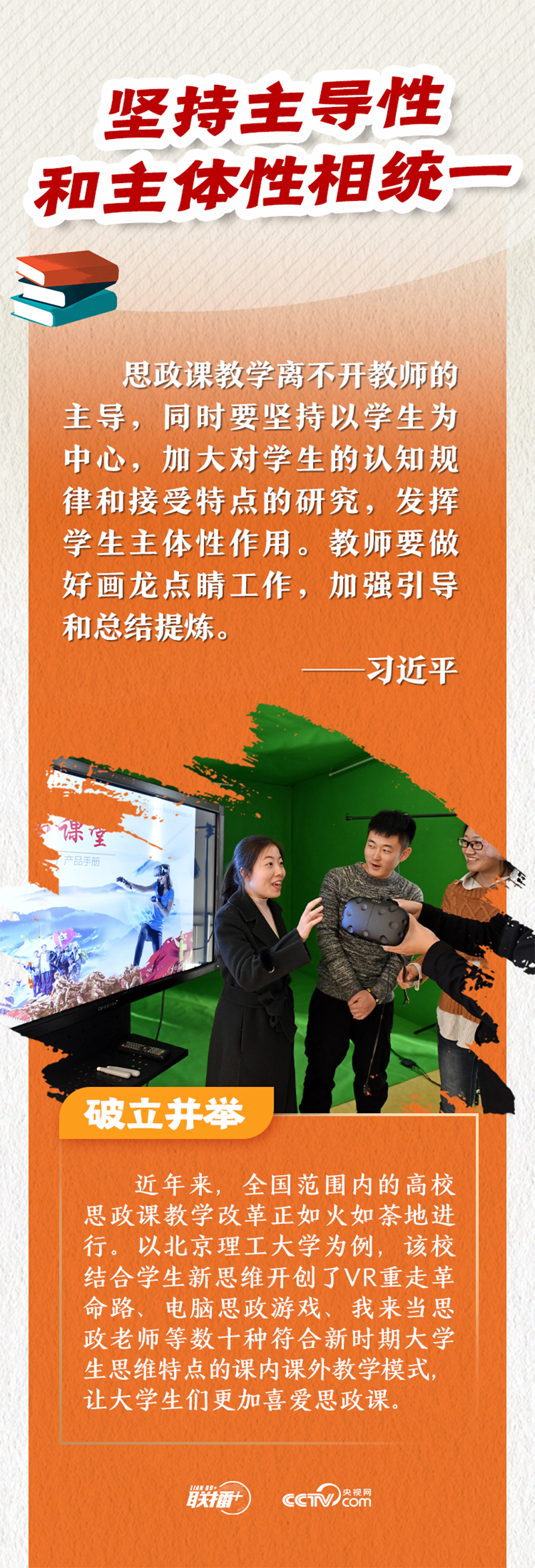 聯(lián)播+｜牢記“八個(gè)相統(tǒng)一” 跟著總書記上好這門課