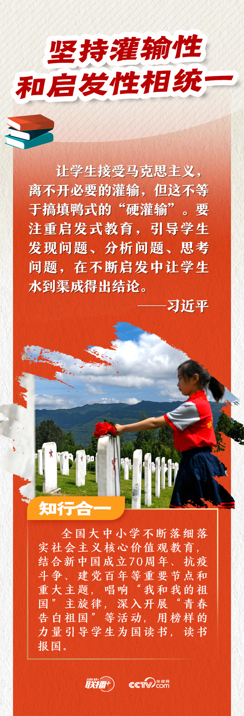 聯(lián)播+｜牢記“八個(gè)相統(tǒng)一” 跟著總書記上好這門課