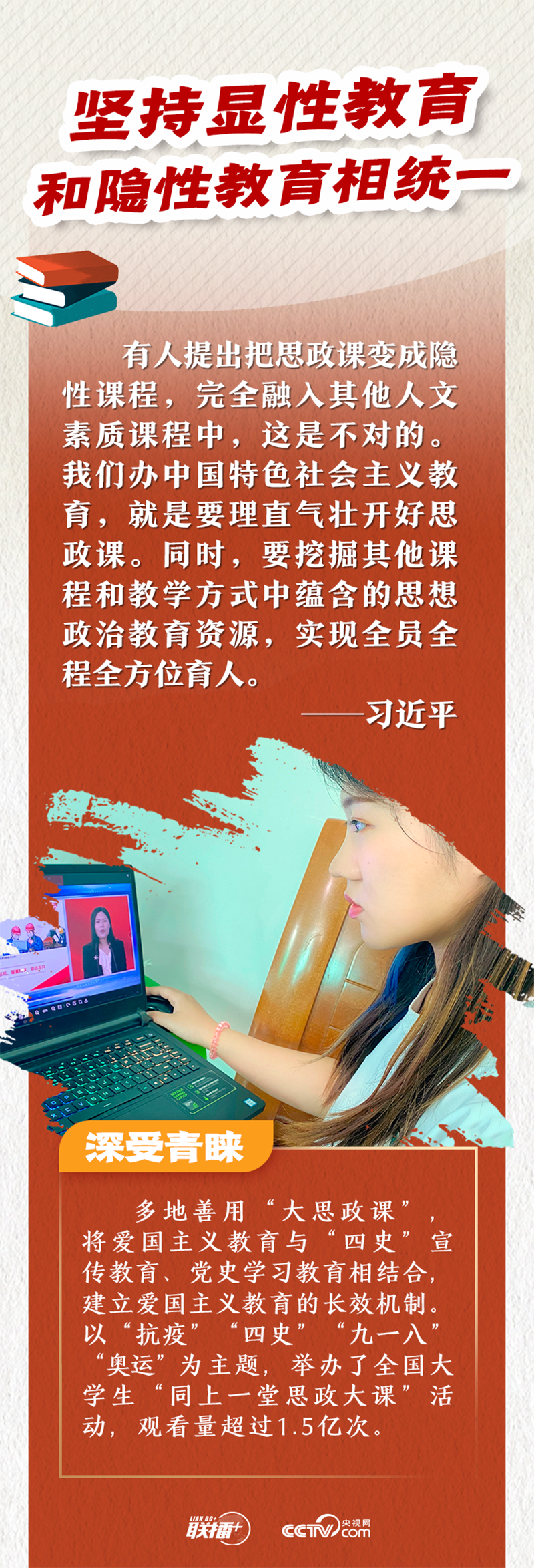 聯(lián)播+｜牢記“八個(gè)相統(tǒng)一” 跟著總書記上好這門課