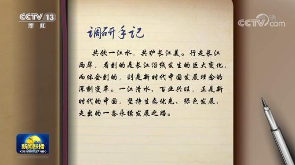 【奋进新征程 建功新时代·伟大变革】长江经济带的绿色“蝶变”