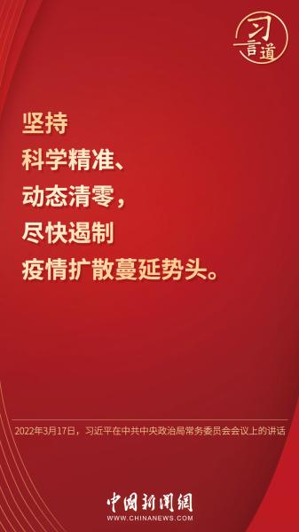 习言道 | “尽快遏制疫情扩散蔓延势头”