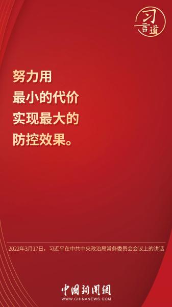 习言道 | “尽快遏制疫情扩散蔓延势头”