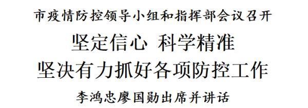 天津：坚定信心，科学精准，坚决有力抓好各项疫情防控工作