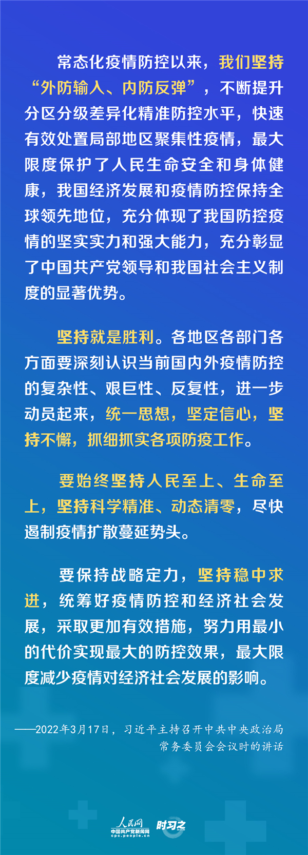 时习之 抓细抓实各项防疫工作 这场会议六次提到“坚持”