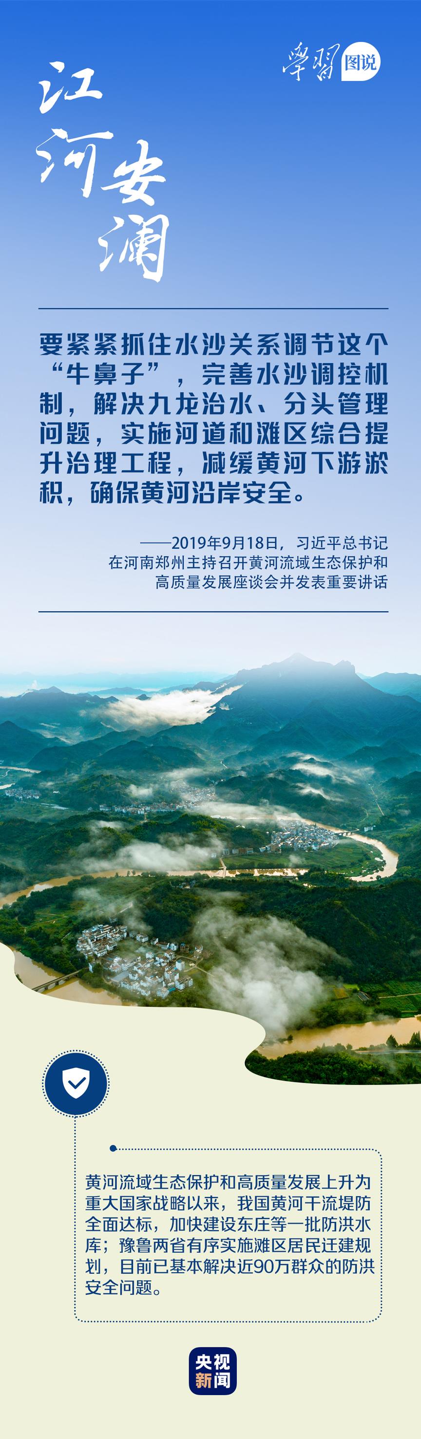 学习图说丨上善若水 泽被万物