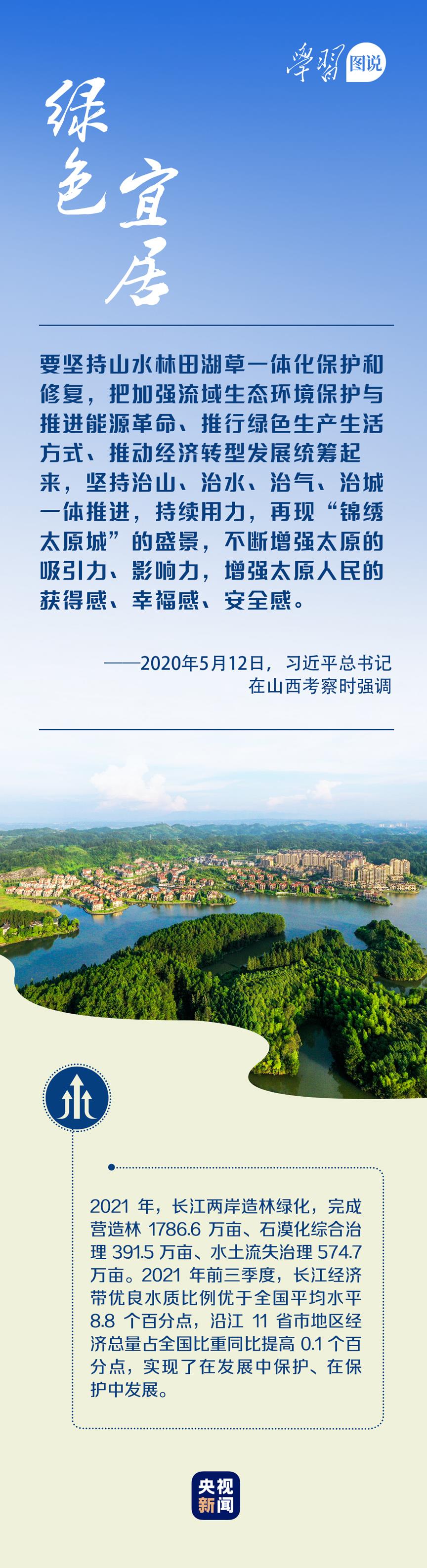 学习图说丨上善若水 泽被万物