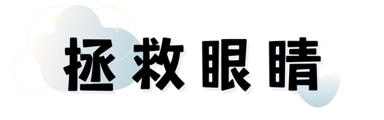 字体素材均来源于Canva