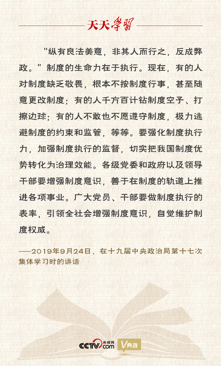 “典”亮新时代|纵有良法美意 非其人而行之 反成弊政