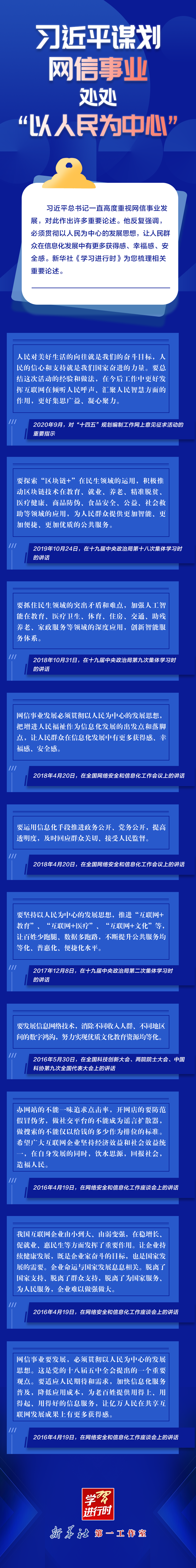 学习进行时丨习近平谋划网信事业 处处“以人民为中心”