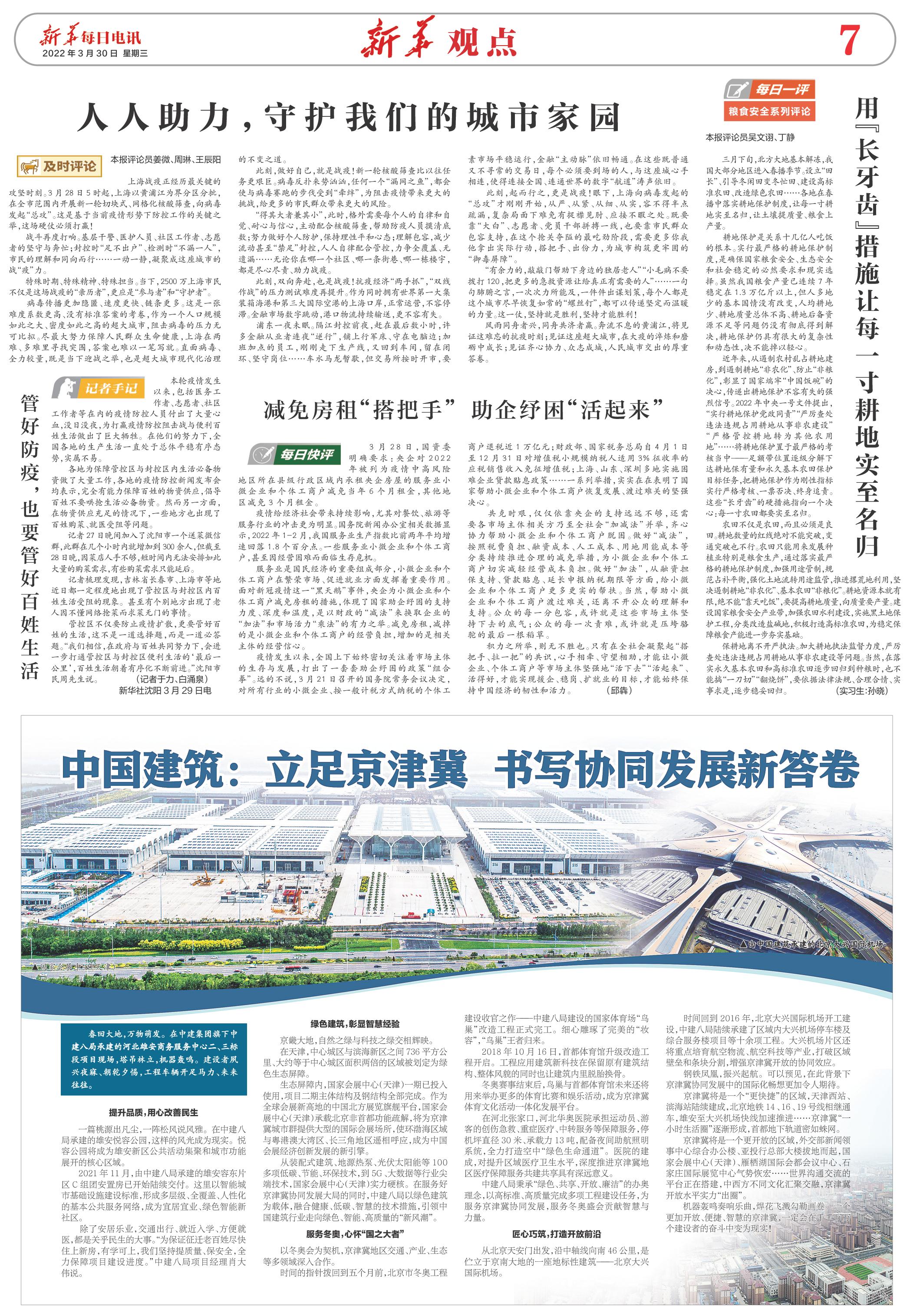人人助力，守护我们的城市家园
