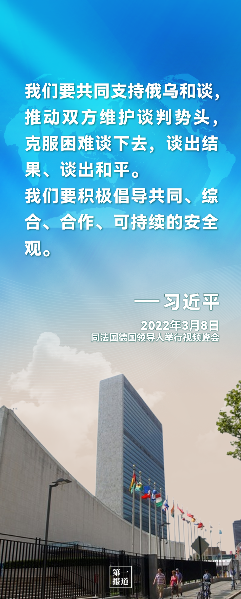 第一报道｜习主席这些话为中欧合作凝聚共识