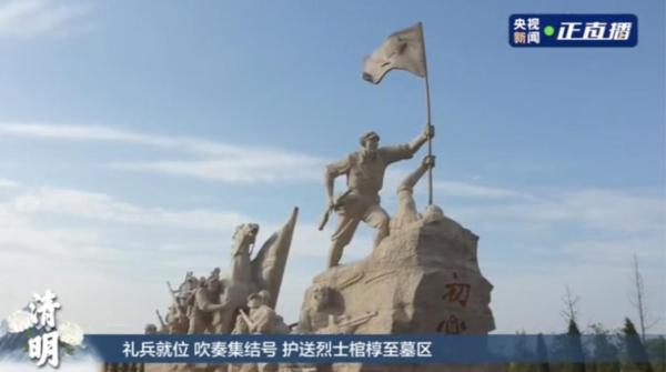 以盛世念你，以思念祭你！——2022清明烈士集中迁葬仪式及云祭扫