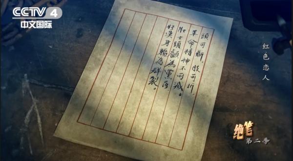 牺牲前才说起爱！狱中，他给爱人留下深情告白