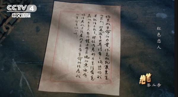 牺牲前才说起爱！狱中，他给爱人留下深情告白