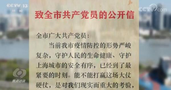 焦点访谈：并肩战“疫” 同心守“沪”