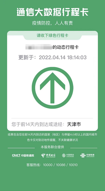 天津全域低风险！行程卡摘“星”！