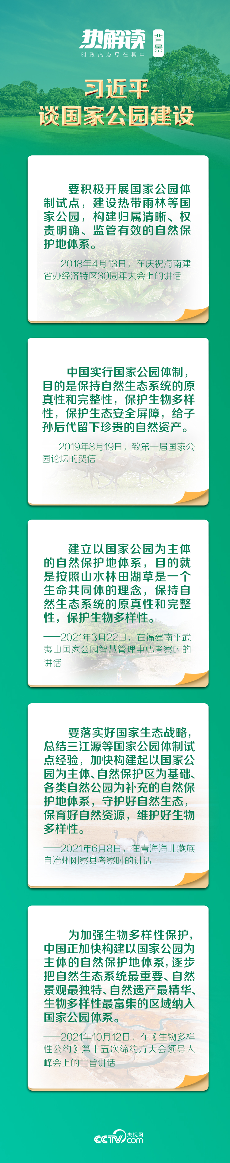 热解读｜海南之行，习近平再提“国之大者”