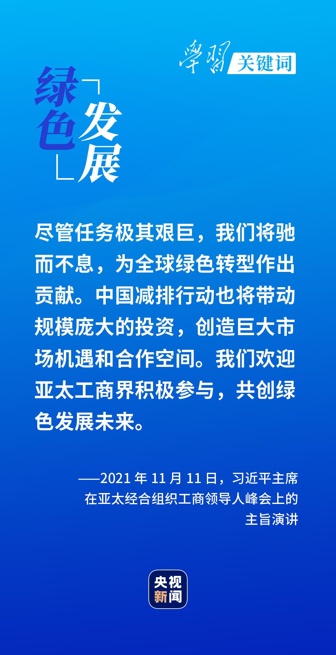学习关键词丨不道云海深 携手向未来