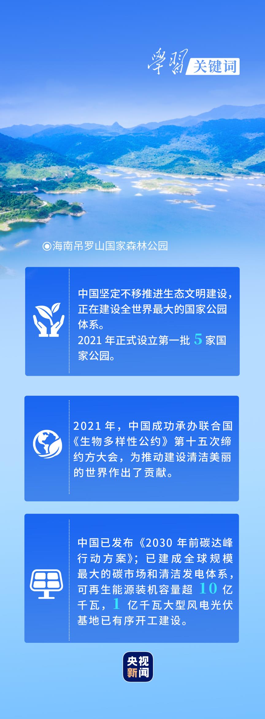 学习关键词丨不道云海深 携手向未来
