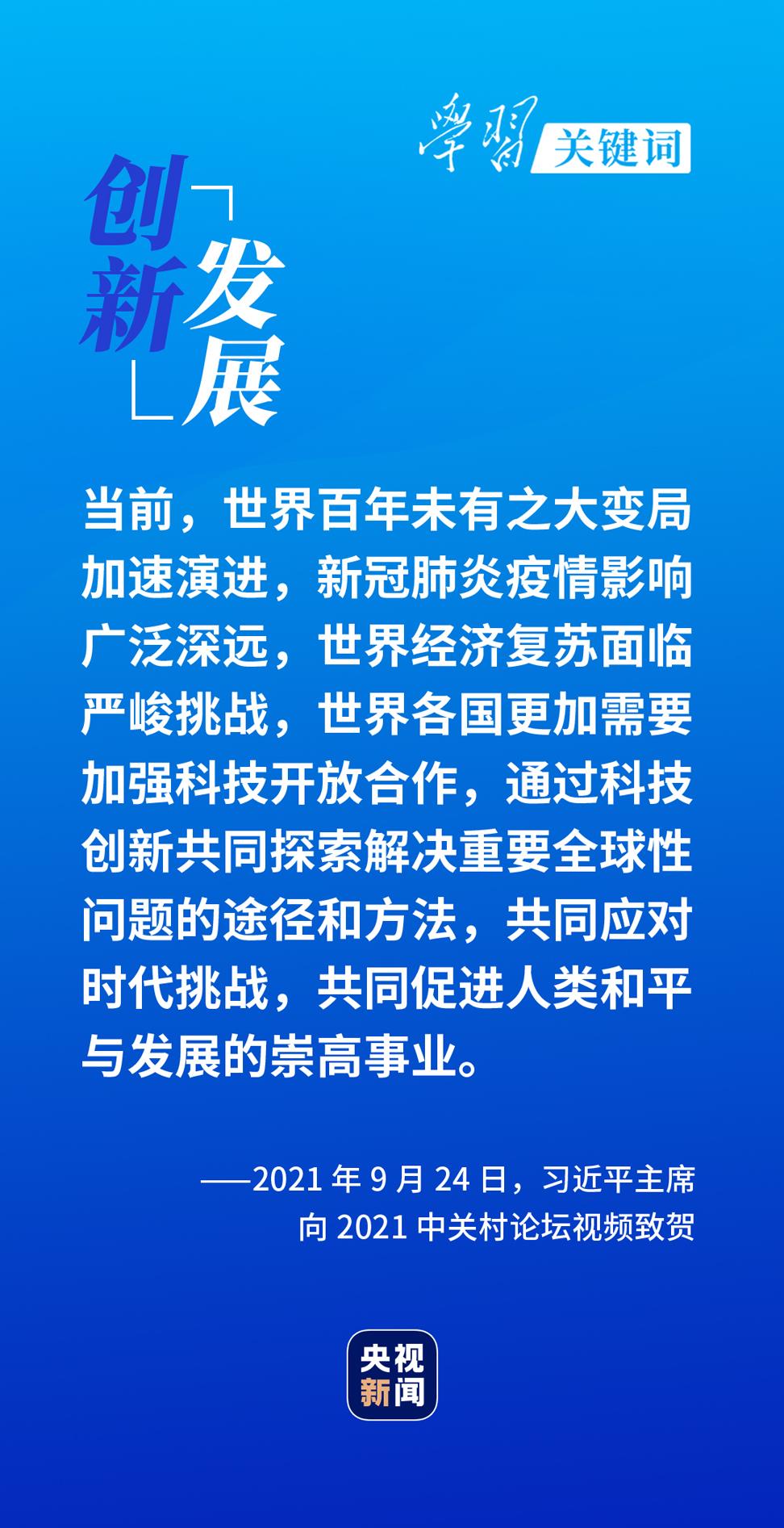 学习关键词丨不道云海深 携手向未来