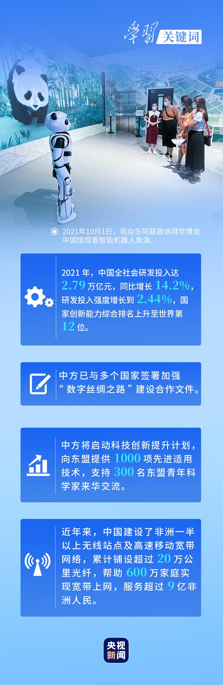 学习关键词丨不道云海深 携手向未来
