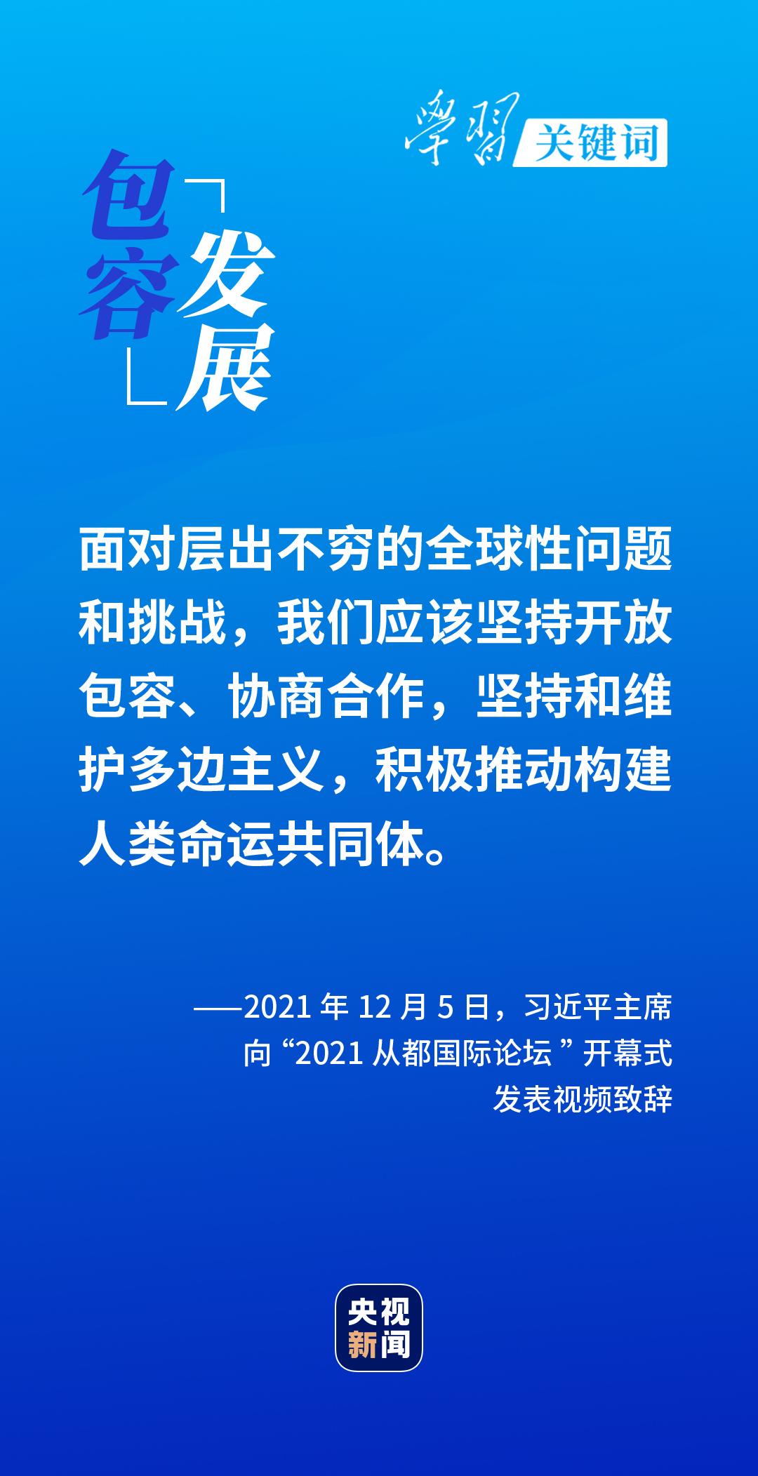 学习关键词丨不道云海深 携手向未来