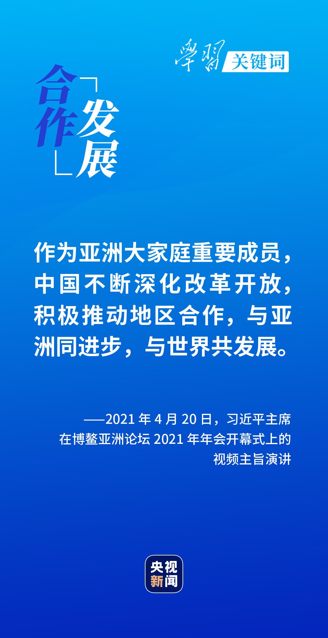 学习关键词丨不道云海深 携手向未来