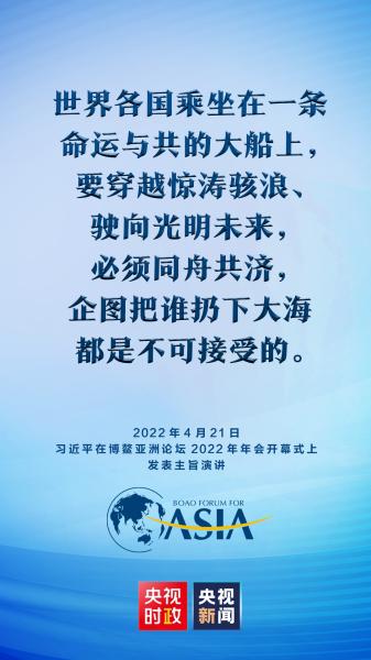 独家视频丨习近平：命运与共的大船上 企图把谁扔下大海都是不可接受的