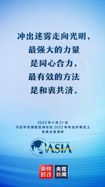 习近平：同心合力 和衷共济 携手迎接挑战 合作开创未来