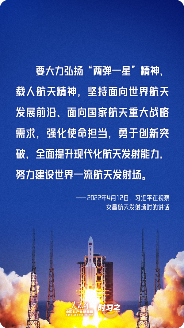 勇攀高峰、不断前行 习近平寄语航天人