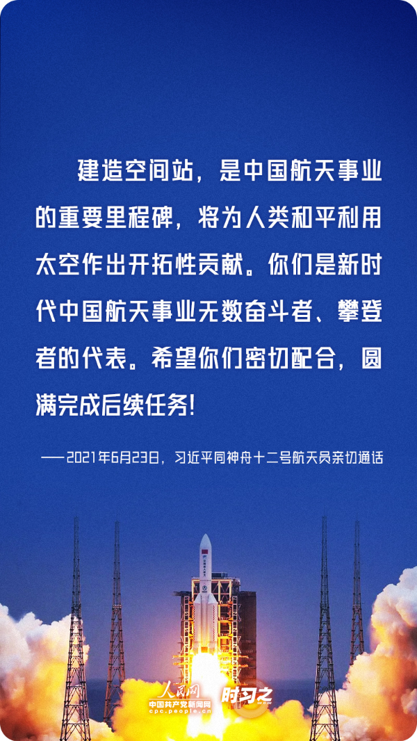 勇攀高峰、不断前行 习近平寄语航天人