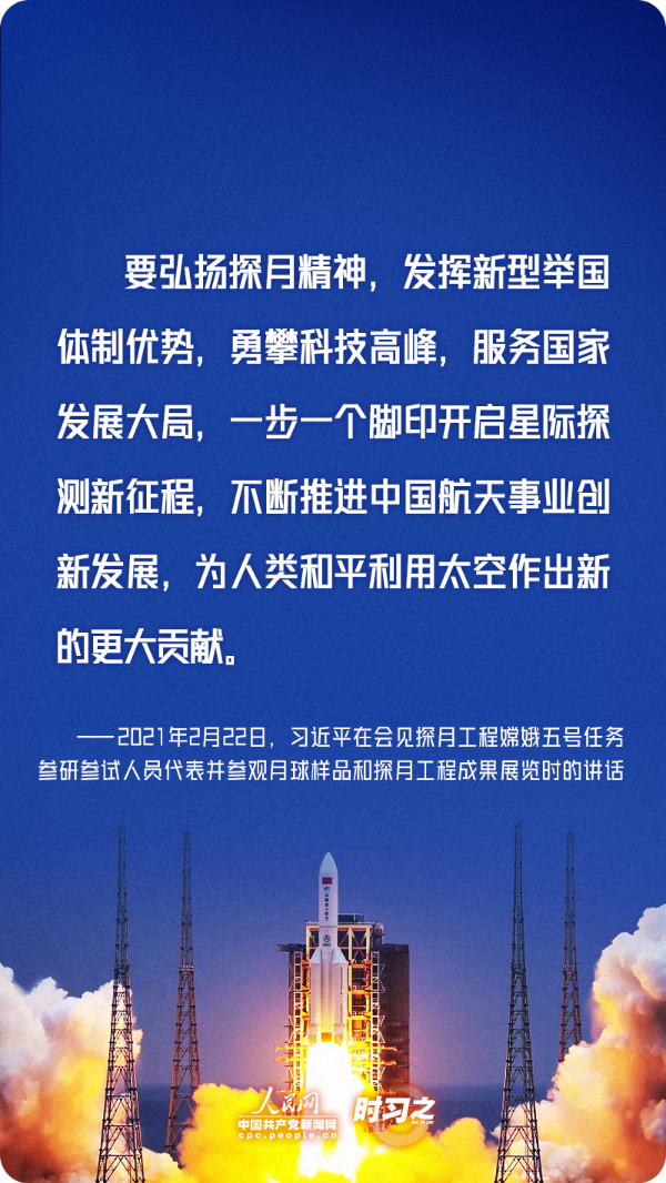 勇攀高峰、不断前行 习近平寄语航天人