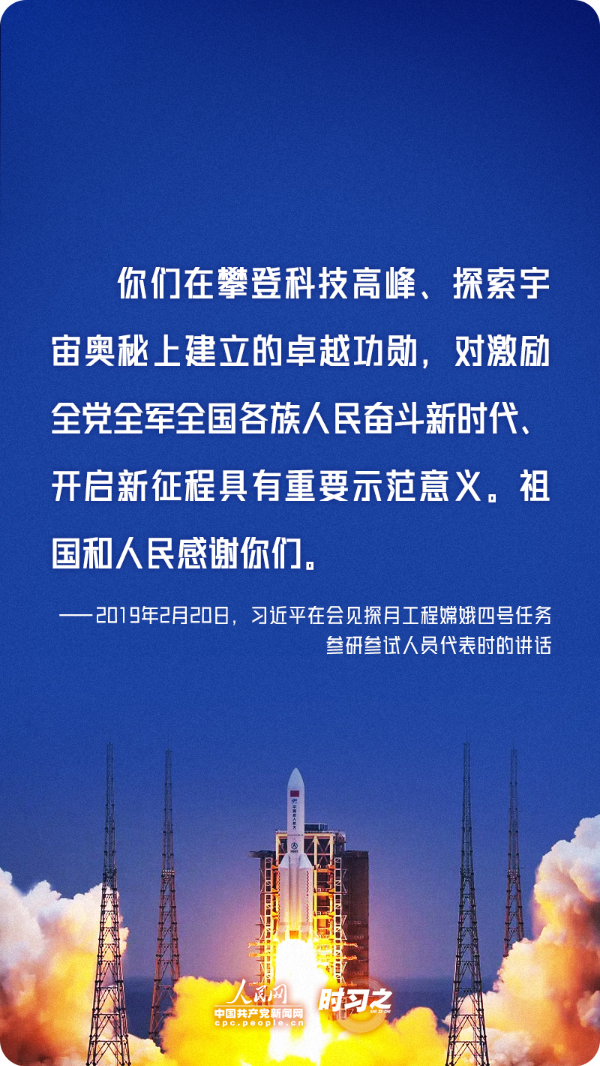 勇攀高峰、不断前行 习近平寄语航天人