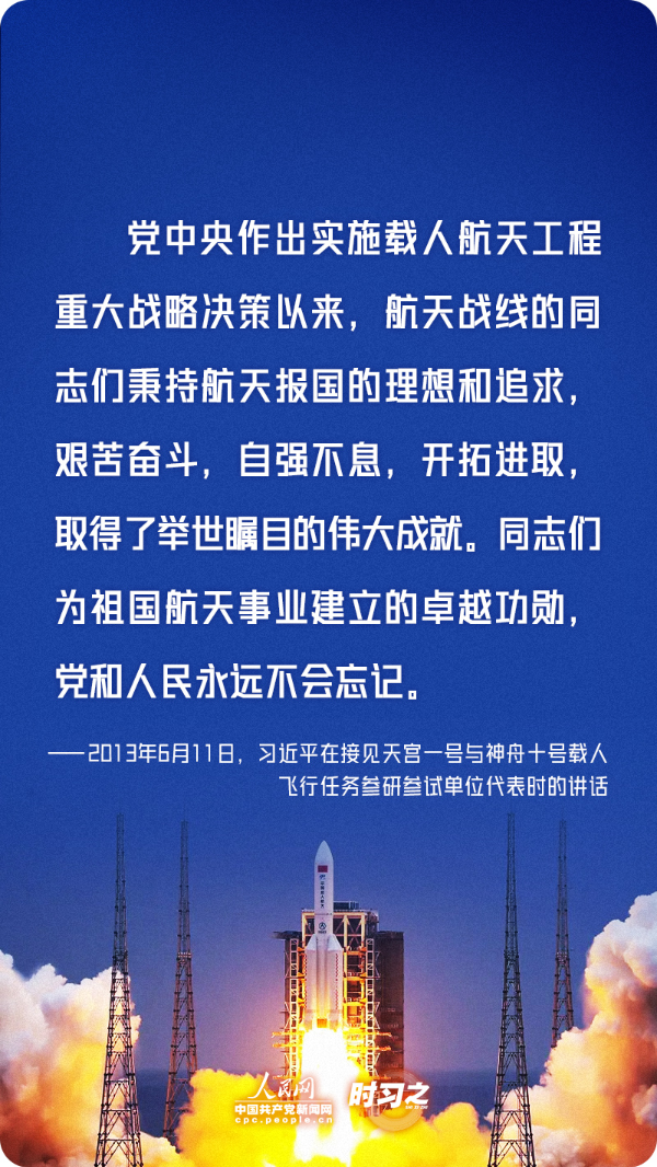 勇攀高峰、不断前行 习近平寄语航天人