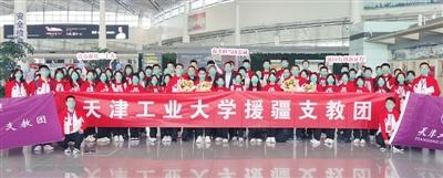 天津第八批大学生赴新疆和田实习支教团启程