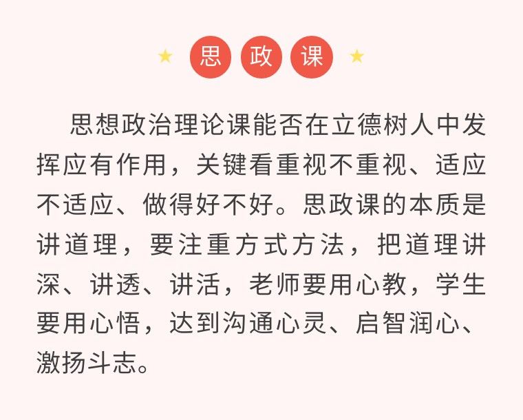 第1视点 | 总书记观摩思政课